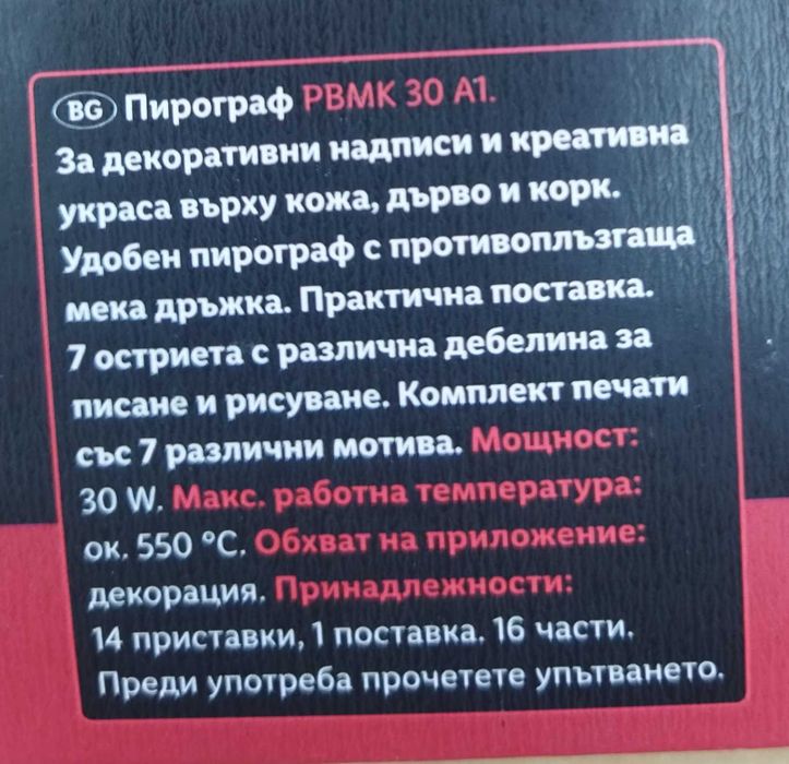 Професионален немски пирограф 16 части чисто нов