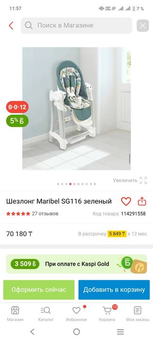 Электро шезлонг трансформер