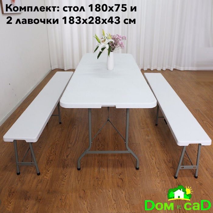 Комплект складной туристический стол и 2 лавки. Доставка.
