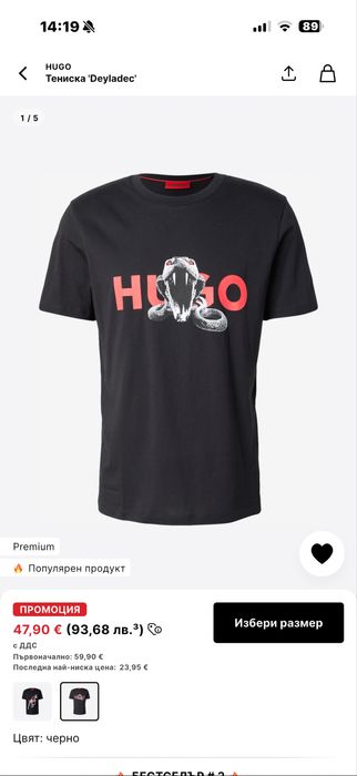 Мъжка тениска hugo