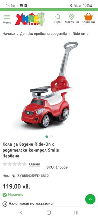 Детска кола за бутане