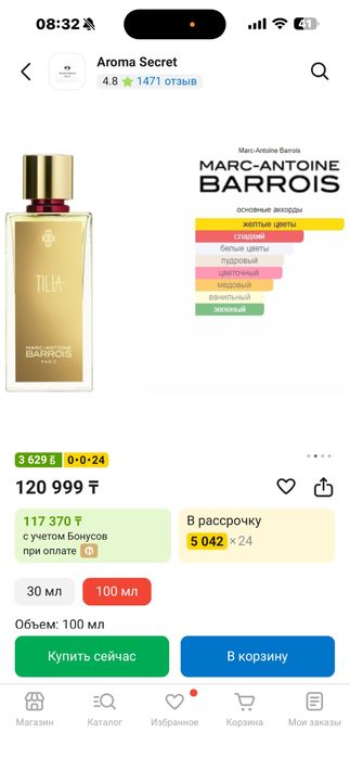 Tilia от Marc-Antoine Barrois оригинал!!!