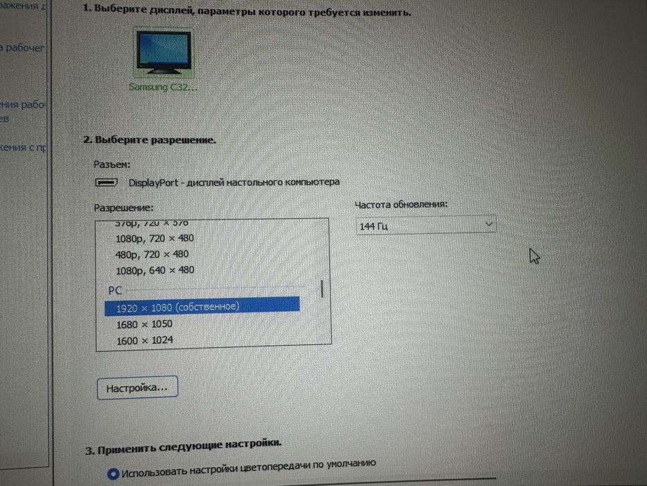 Монитор Samsung диагональ 32 144 гц