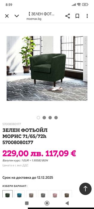 Фотьойл  Морис,зелен