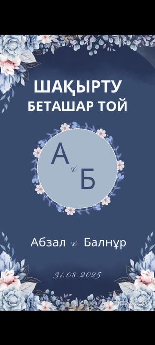 2000 тг Шақырту, шақыру. Пригласительный