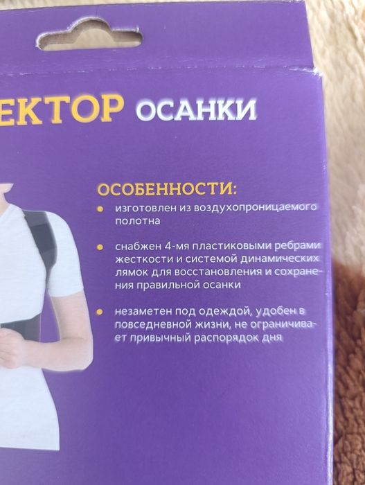 Корректор осанки