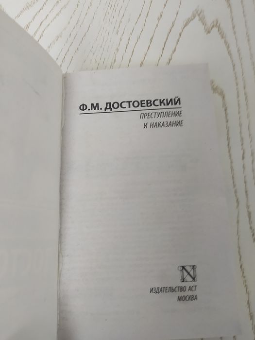 Книга, преступление и наказание