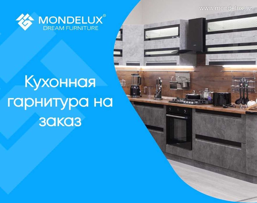 Качественная кухонная гарнитура на заказ