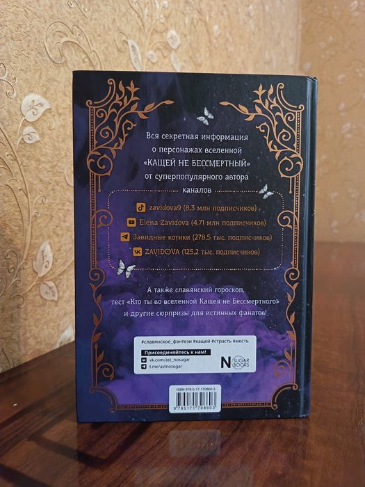 Книга «Тайный Гримуар» — Елена Завидова.