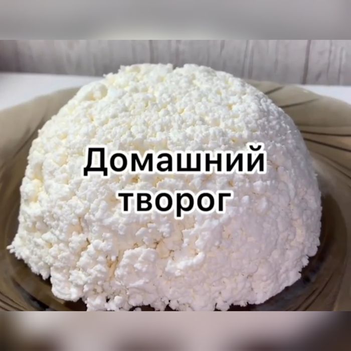 Продам Домашний творог