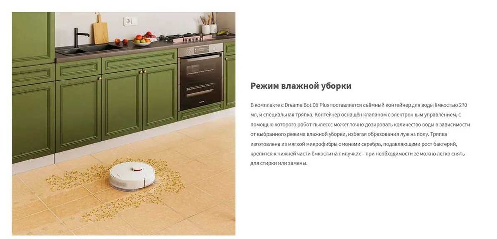 Робот-пылесос Dreame D9 Plus Глобал