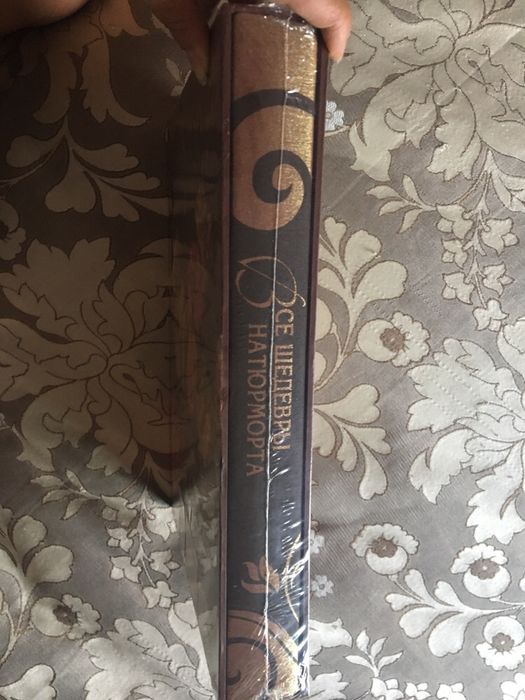 Книга «Все шедевры натюрморта»