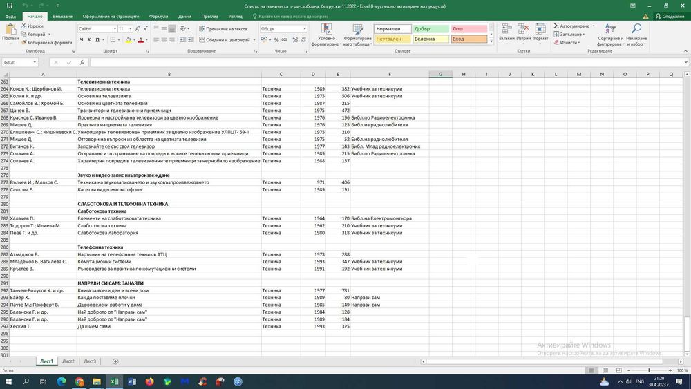 Литература Техническа на блгарски и руски език