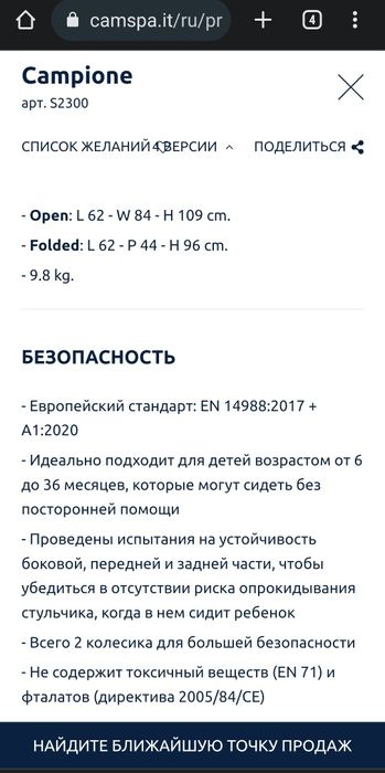 Стульчик для кормления Campione Италия