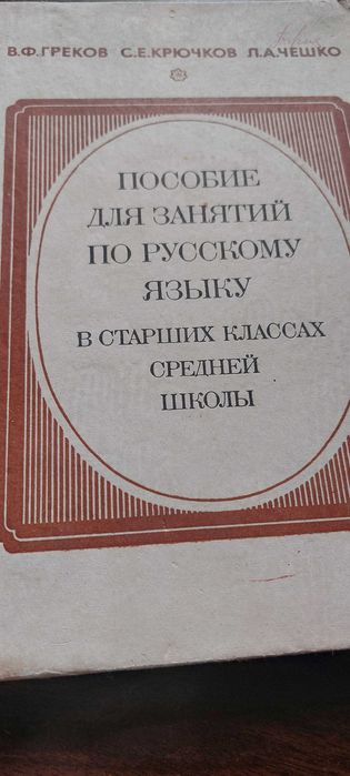 Пособие для занятий по русскому языку