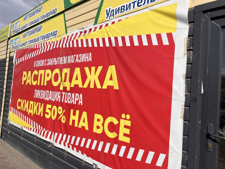 Баннер РАСПРОДАЖА 4 м на 2,5 м