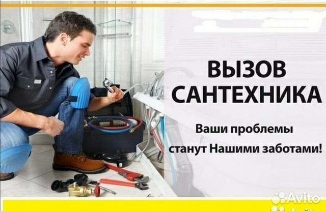 Услуга сантехника