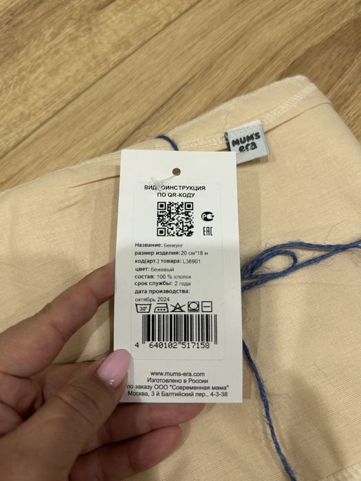 Бенкунг послеродой Mam’s era