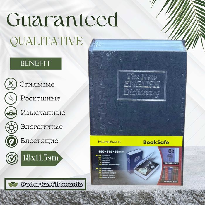 Копилка Сейф книга — Подарок для детей и взрослых