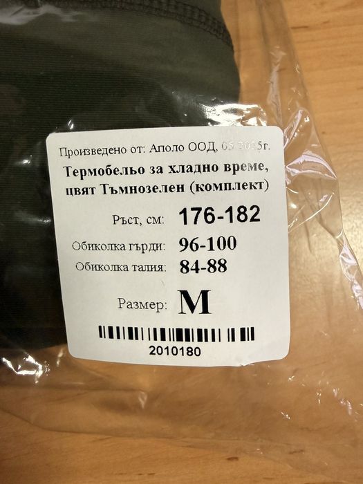 Термо бельо чисто ново е