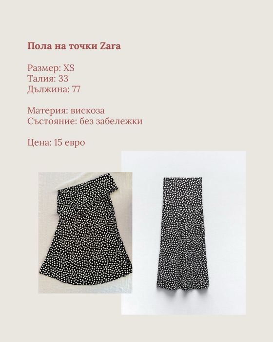 Дрехи от естествени материи Arket, Massimo Dutti, Zara