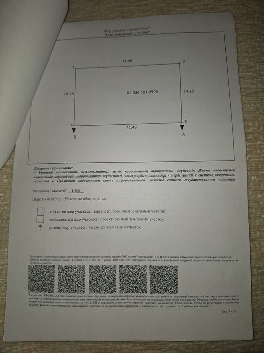 Продам земельный участок