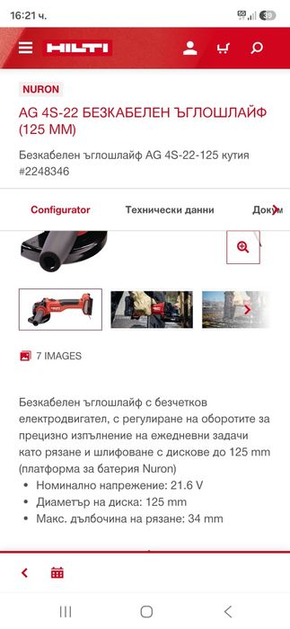 Hilti AG 4S-22 Ъглошлайф Nuron