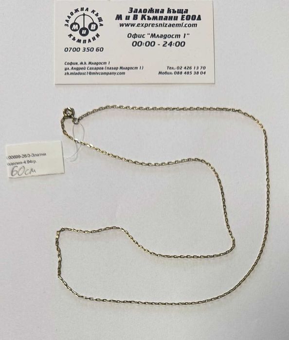 Златен синджир 4.94гр.60см.