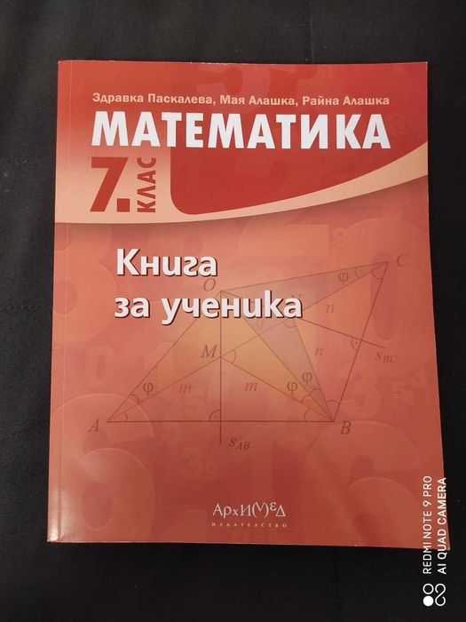 Учебни помагала за 6. и 7. клас