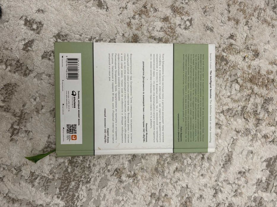 книга «Разумный инвестор»