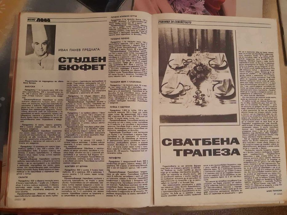 Списания Лада 1985,1986,1987г