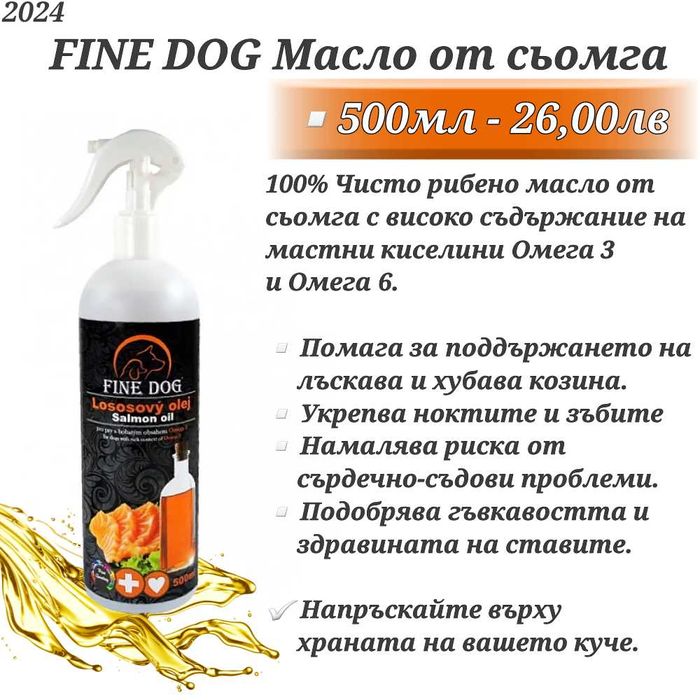 Торта за куче. Шоколад за куче. Пресован кокал. Рибено масло от сьомга