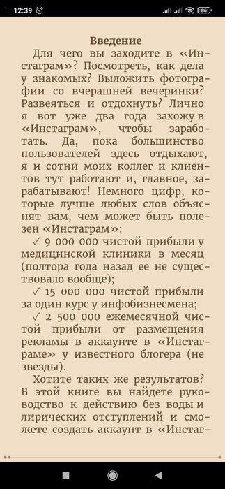 Феномен Инстаграма
(Как раскрутить свой аккаунт и заработать)
Любовь С