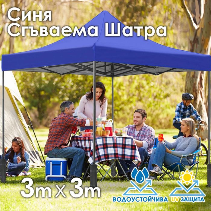 Градинска шатра тип „Хармоника“ 3×3м – UV и водоустойчива
