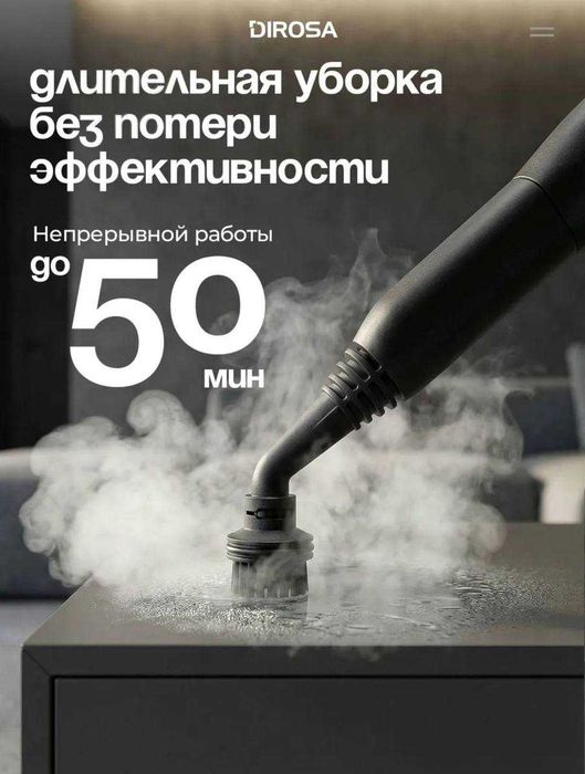 Многофункциональный пароочиститель DIROSA