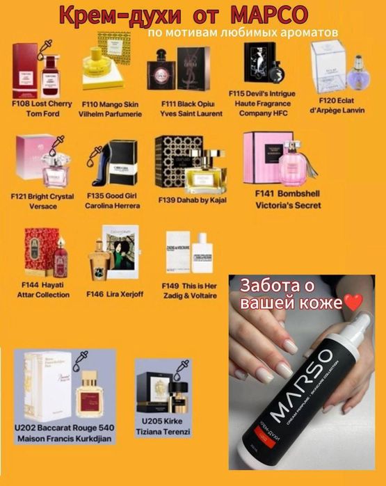 Парфюмерия Marso