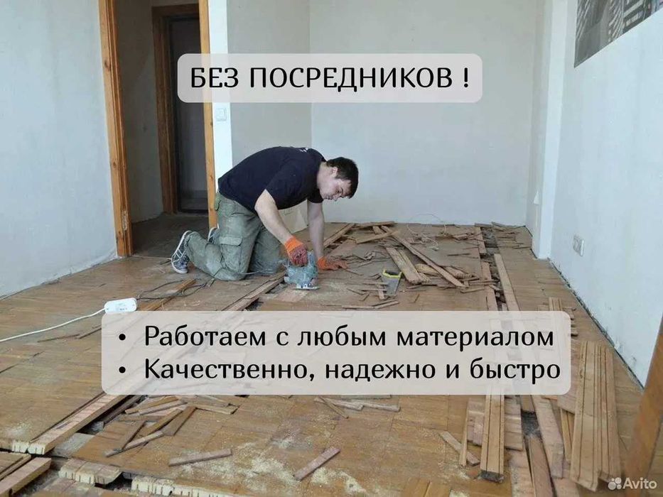 Установка плинтусов настил паркета ламината деревянных полов шлифовка