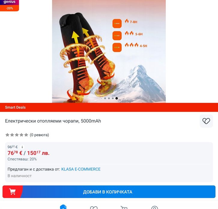 Електрически чорапи с подгряване, акумулаторни, унисекс,