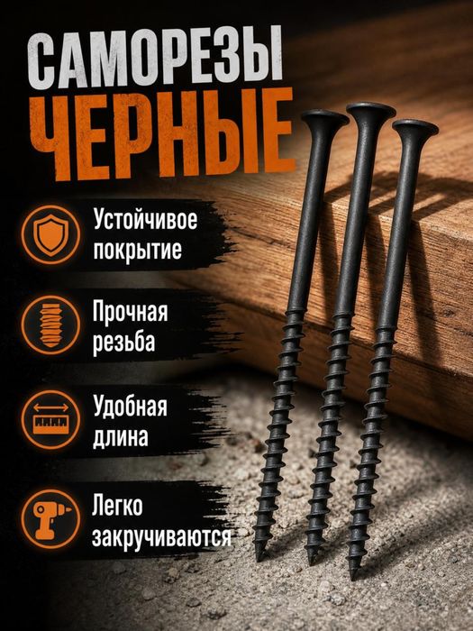 Продам саморезы по дереву гипсокартону