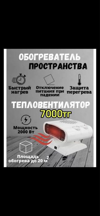 Обогреватель тепловентилятор теплопушка