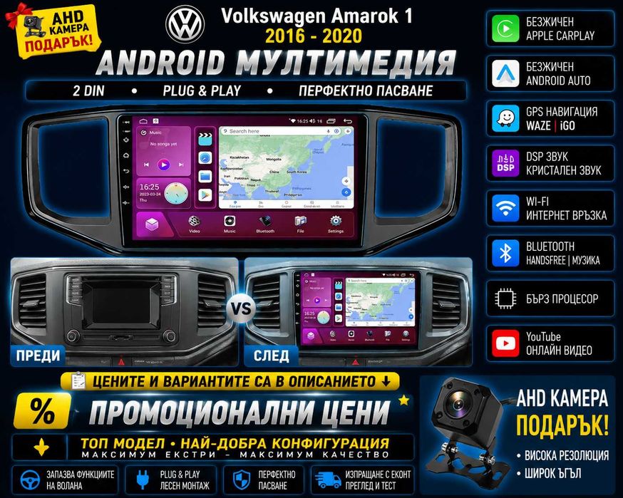 Мултимедия за VW Volkswagen Amarok Двоен дин навигация Android Амарок, Carplay, Waze