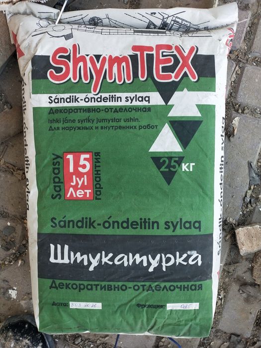 Травертин, Дождик,Аспол штукатурка