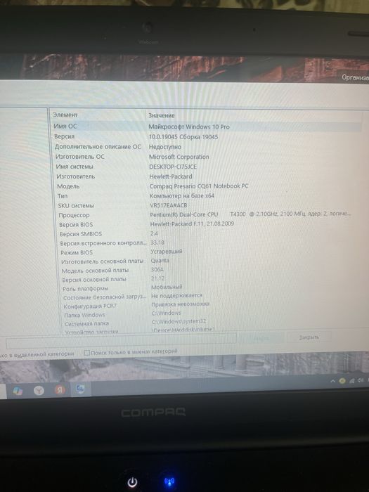 Продам ноутбук Compaq Presario