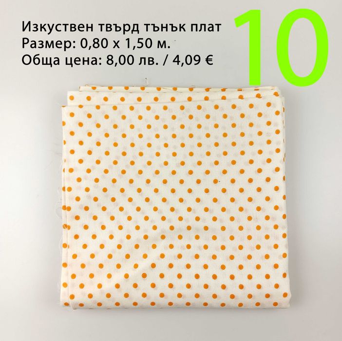 Парчета платове, останали от социализма и от по-ново време