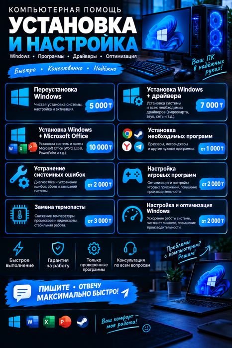 Помощь с ПК/Ремонт Пк/Windows