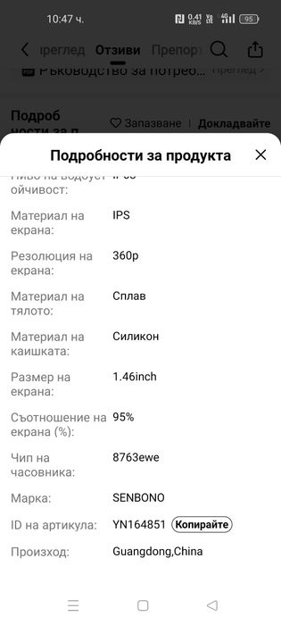 Нов мъжки смарт часовник SENBONO-60лв.