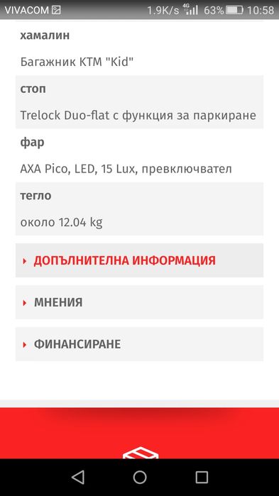 Велосипед  KTM  само за ценители