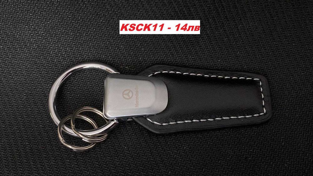 Ключодържатели за Мерцедес