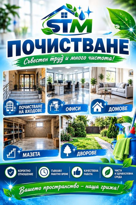 почистване хигенист