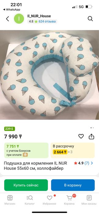 Подушка для кормления